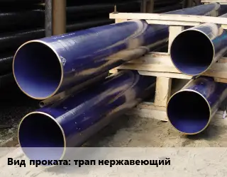 Силикатно-эмалевое покрытие трап нержавеющий